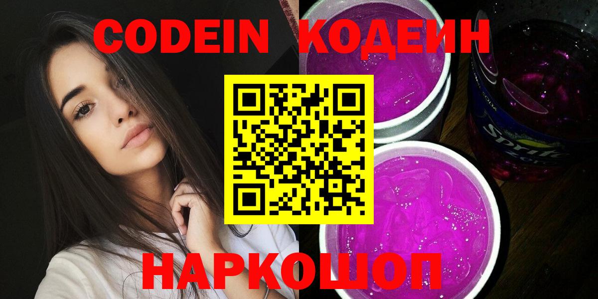 Карачаевск  Codein напиток Lean (лин)  Кодеин Purple Drank  Вход с VPN 