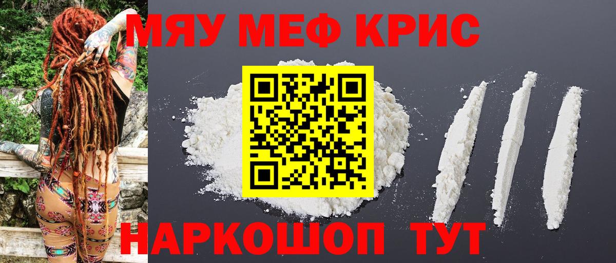 Мефедрон кристаллы Карачаевск